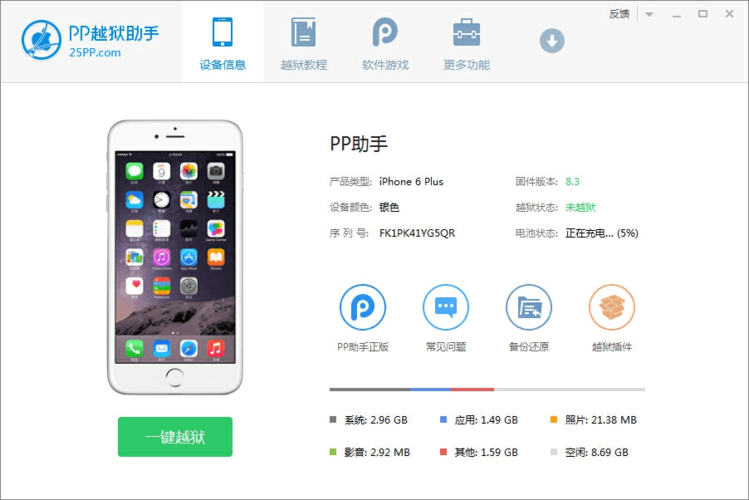 ipad的越狱方法，ipad越狱视频教程-第2张图片-优品飞百科