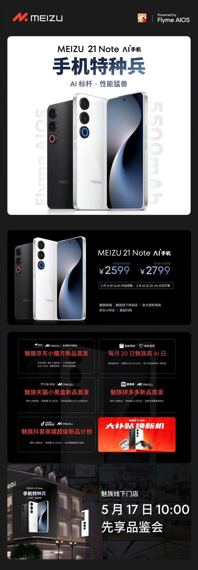 魅族x8有息屏显示吗，魅族x8有息屏显示吗-第4张图片-优品飞百科