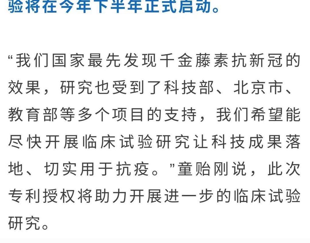 中国疫情解药？中国疫情解药最新消息？-第6张图片-优品飞百科
