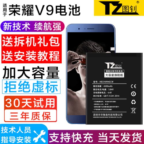 华为荣耀v9换个电池多少钱，荣耀v9更换电池视频教程？-第5张图片-优品飞百科