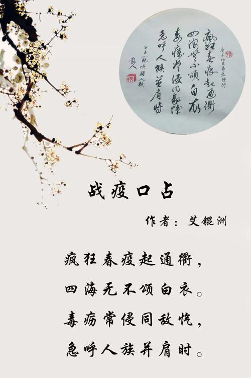 以诗抒疫情，以疫情写一首诗