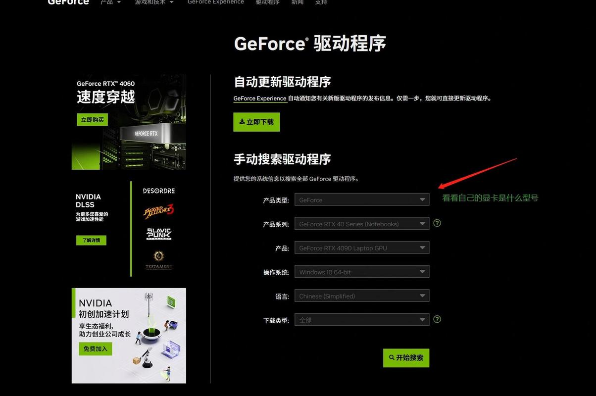 不知道显卡型号怎么装驱动？怎么看自己显卡驱动型号？-第5张图片-优品飞百科