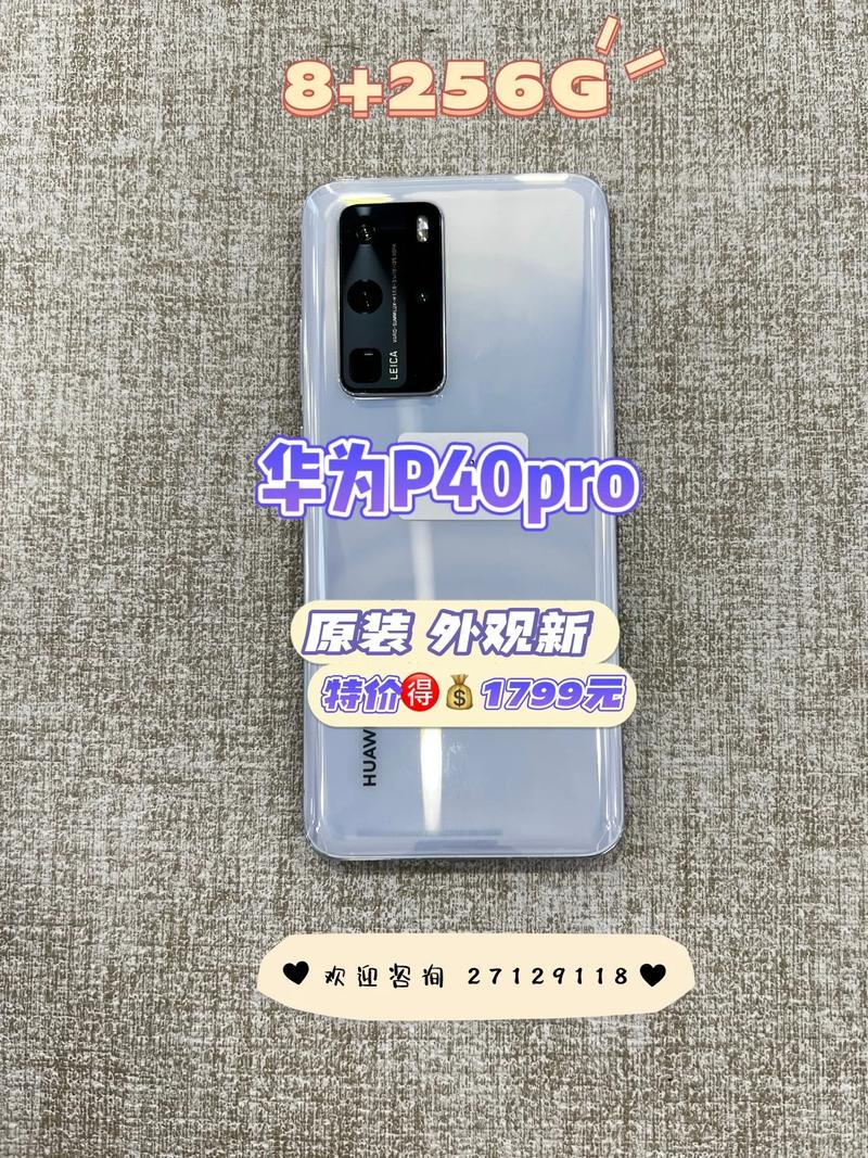 华为p40pro出来多久了，华为p40pro好久出来的-第2张图片-优品飞百科