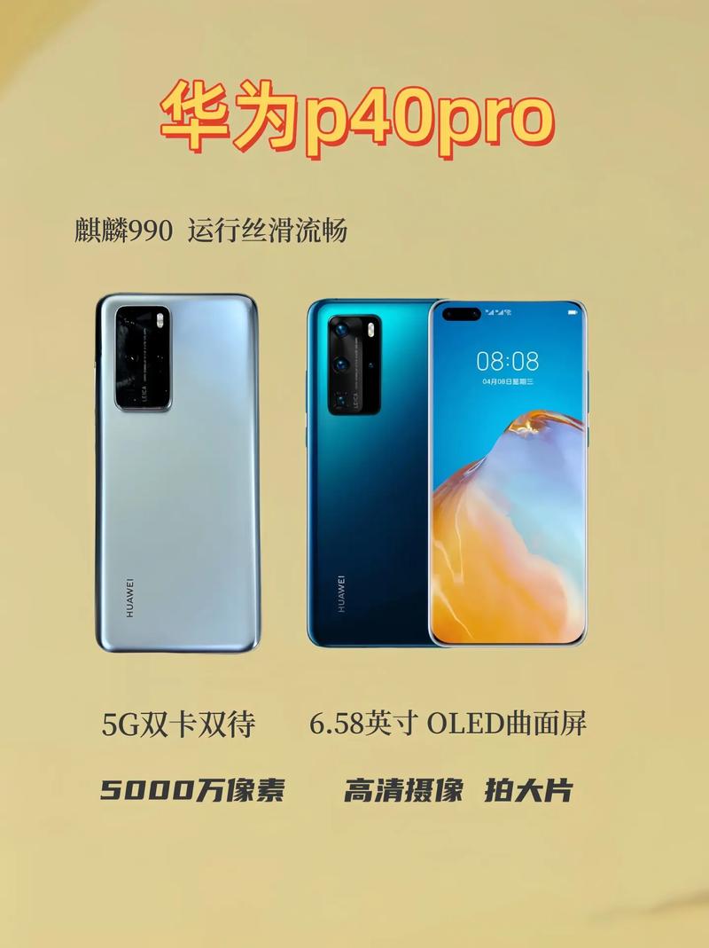 华为p40pro出来多久了，华为p40pro好久出来的-第3张图片-优品飞百科