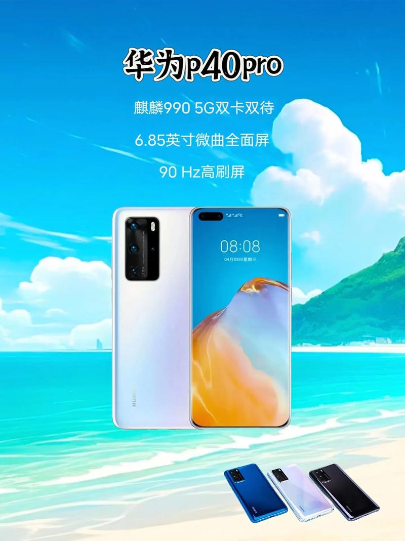 华为p40pro出来多久了，华为p40pro好久出来的-第5张图片-优品飞百科