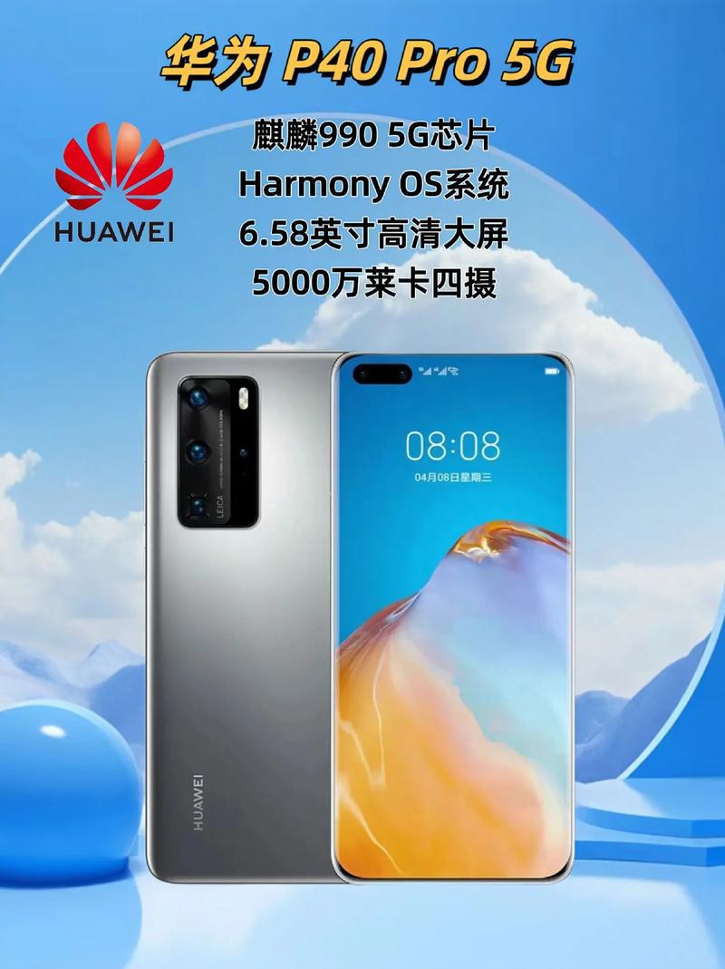 华为p40pro出来多久了，华为p40pro好久出来的-第6张图片-优品飞百科