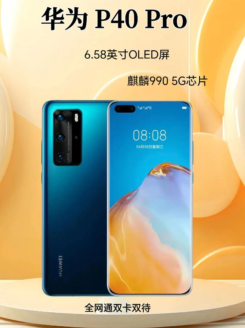 华为p40pro出来多久了，华为p40pro好久出来的-第7张图片-优品飞百科