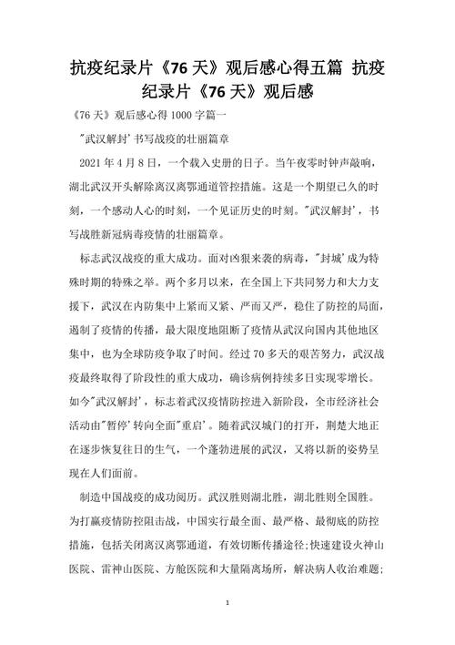 武汉疫情观感，武汉疫情观后感作文