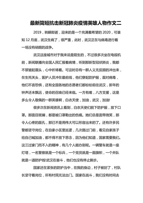 武汉疫情观感，武汉疫情观后感作文-第2张图片-优品飞百科