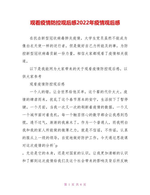 武汉疫情观感，武汉疫情观后感作文-第3张图片-优品飞百科