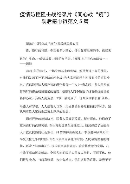 武汉疫情观感，武汉疫情观后感作文-第6张图片-优品飞百科