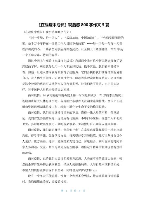 武汉疫情观感，武汉疫情观后感作文-第7张图片-优品飞百科