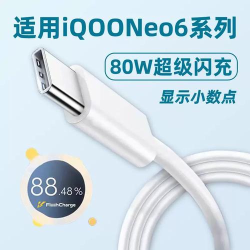 iqooneo6充电器原装多少w，iqooneo6充电器原装多少钱