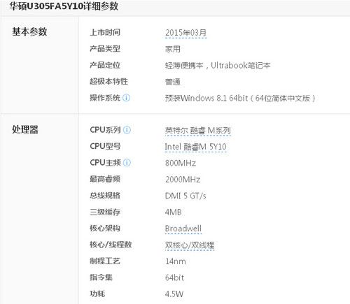 华硕笔记本u305c现在卖多少钱，华硕u303笔记本参数-第5张图片-优品飞百科