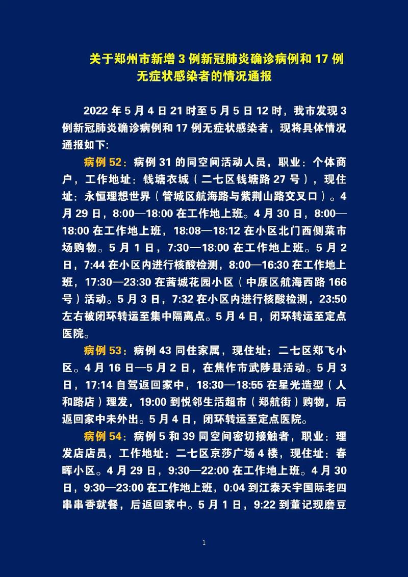 河南新冠疫情，河南新冠疫情持续下降-第2张图片-优品飞百科