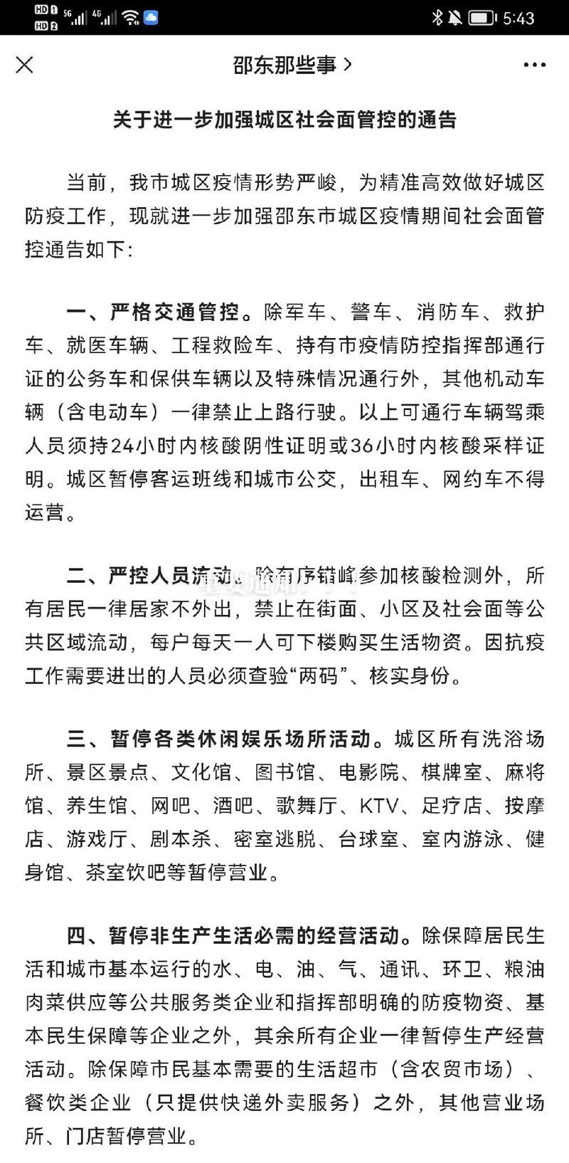 邵东公安疫情，邵东公安疫情防控电话？-第2张图片-优品飞百科