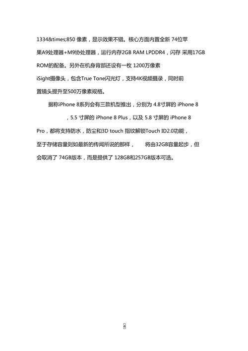 苹果8发售价多少钱，苹果8系列发售价？-第6张图片-优品飞百科