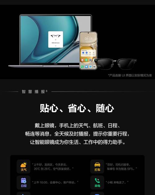 华为眼镜三代什么时候出，华为眼镜三代什么时候出的？-第2张图片-优品飞百科