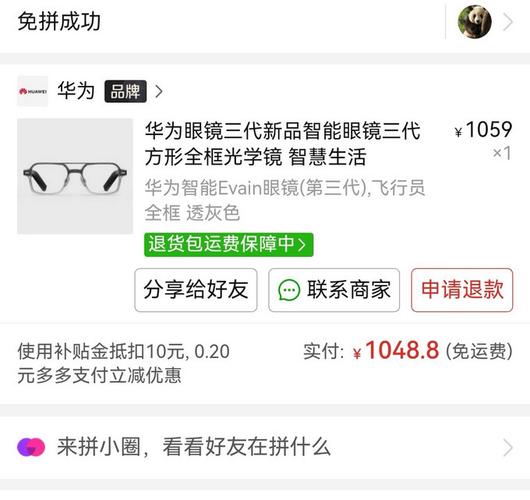 华为眼镜三代什么时候出，华为眼镜三代什么时候出的？-第5张图片-优品飞百科