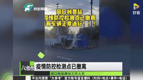 疫情卡口撤除，疫情设卡口？-第2张图片-优品飞百科