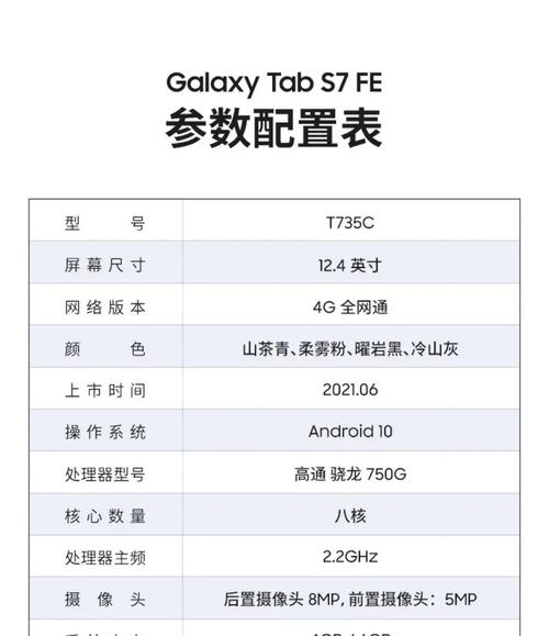 三星tabs7和fe区别，三星tabs7与tabs7fe哪个好？-第5张图片-优品飞百科