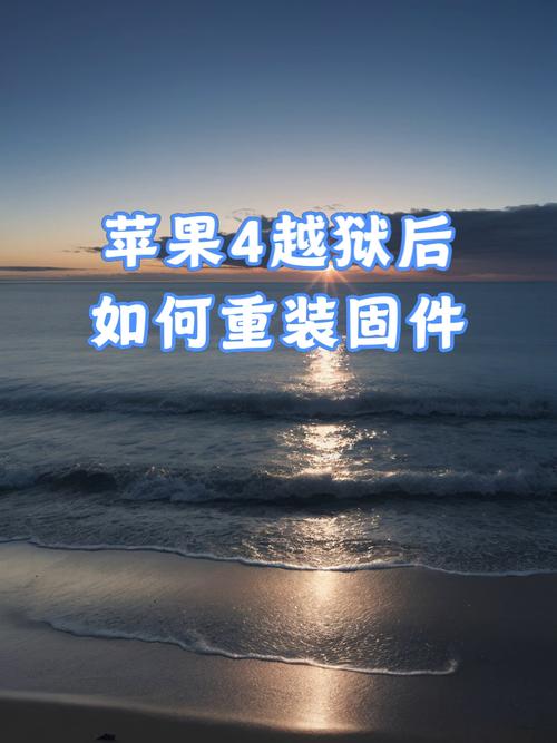 苹果越狱和不越狱有什么区别，苹果越狱和不越狱有什么区别?-第5张图片-优品飞百科