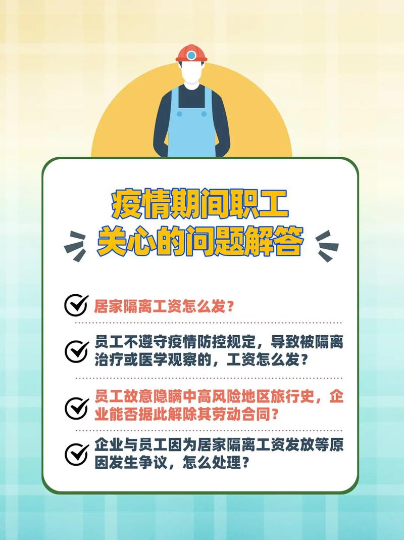 疫情没活上班，疫情期间没干活需要给员工发工资吗-第7张图片-优品飞百科
