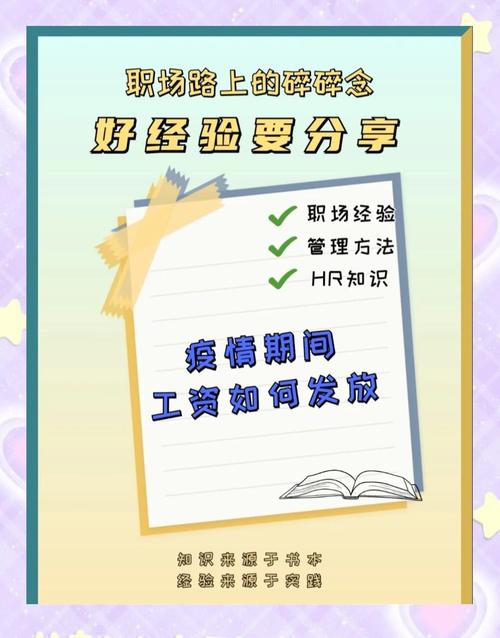 疫情没活上班，疫情期间没干活需要给员工发工资吗-第8张图片-优品飞百科