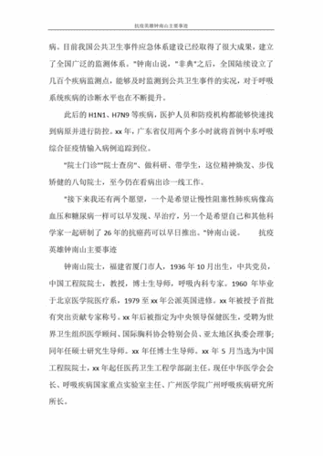 钟南山抑制疫情？钟南山说最新疫情？-第3张图片-优品飞百科