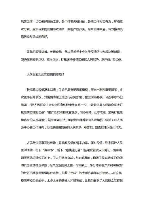 了解到疫情感受，了解到疫情感受作文