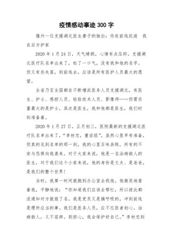 了解到疫情感受，了解到疫情感受作文-第2张图片-优品飞百科