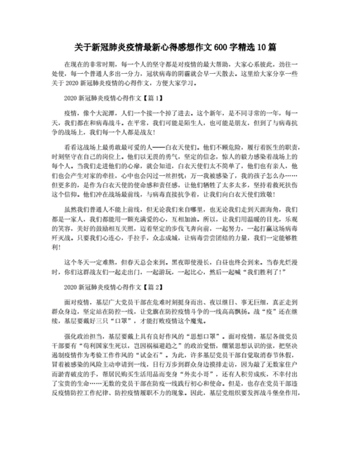了解到疫情感受，了解到疫情感受作文-第3张图片-优品飞百科