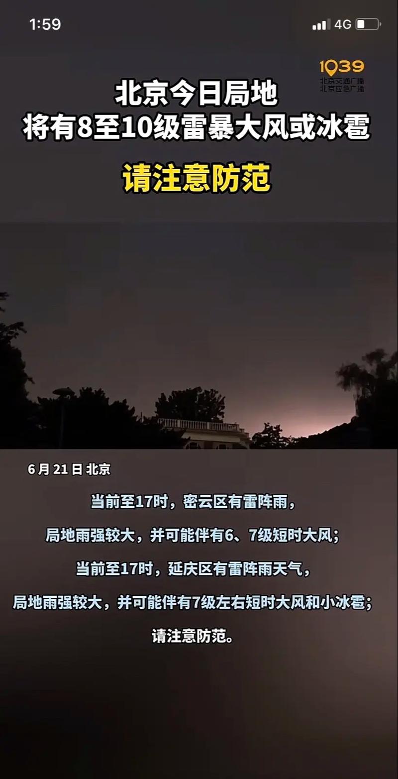北京近期天气预报，北京近期天气预报30天天气预报及穿衣服指数？-第4张图片-优品飞百科