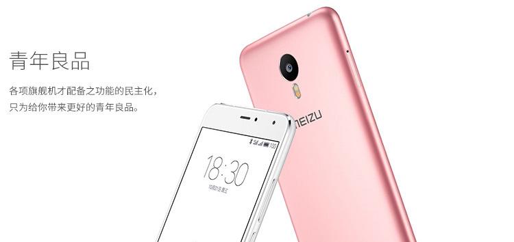 魅族m1e是什么处理器，魅族m1参数配置？-第3张图片-优品飞百科