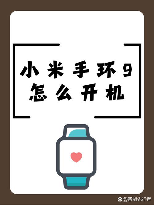 小米手环首次使用怎么开机，刚拿到的小米手环怎么开机？-第6张图片-优品飞百科
