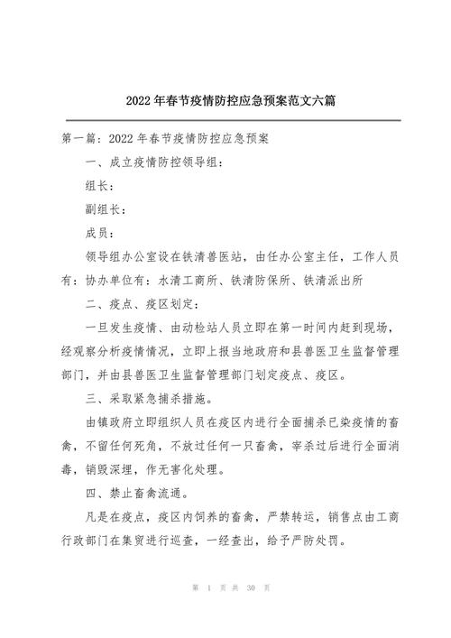 社区疫情防治预案，社区疫情防控实施方案及应急响应预案-第2张图片-优品飞百科