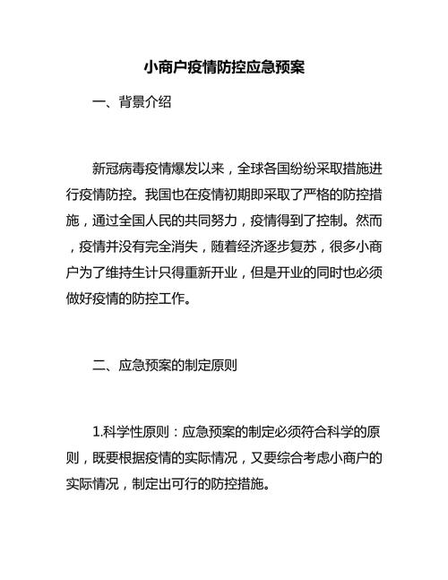 社区疫情防治预案，社区疫情防控实施方案及应急响应预案-第4张图片-优品飞百科