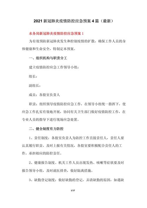 社区疫情防治预案，社区疫情防控实施方案及应急响应预案-第5张图片-优品飞百科