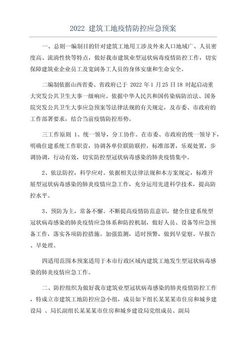 社区疫情防治预案，社区疫情防控实施方案及应急响应预案-第6张图片-优品飞百科