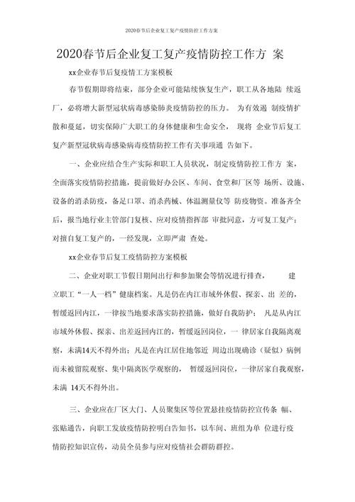 社区疫情防治预案，社区疫情防控实施方案及应急响应预案-第7张图片-优品飞百科