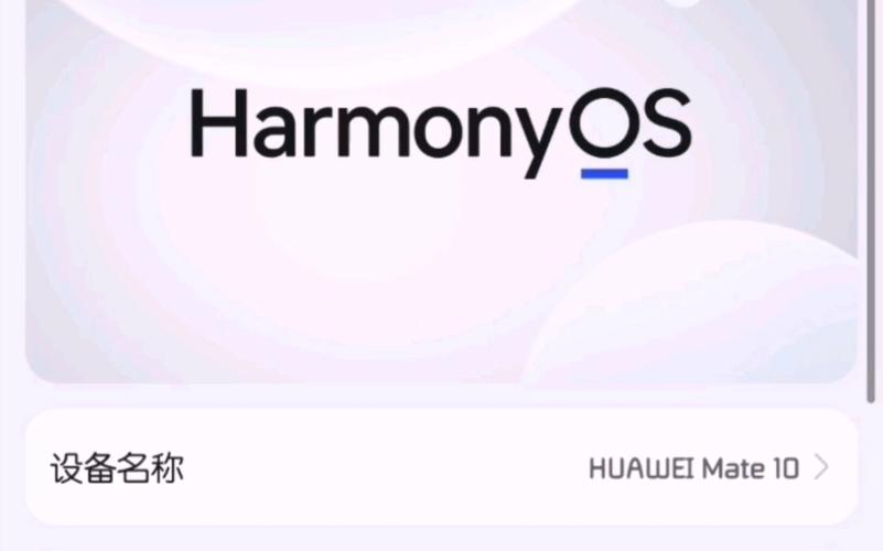 mate10升级鸿蒙系统后怎么样，mate10更新鸿蒙系统