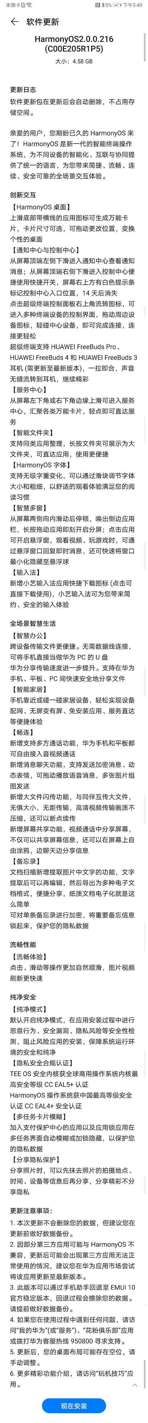 mate10升级鸿蒙系统后怎么样，mate10更新鸿蒙系统-第4张图片-优品飞百科