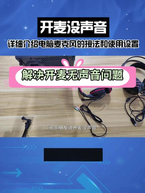 麦克风电脑怎么设置？麦克风电脑怎么设置耳机模式？-第5张图片-优品飞百科