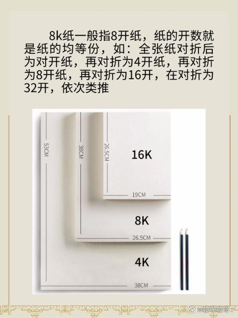 a3纸尺寸是8k吗，a3纸多大和8k相比哪个大？