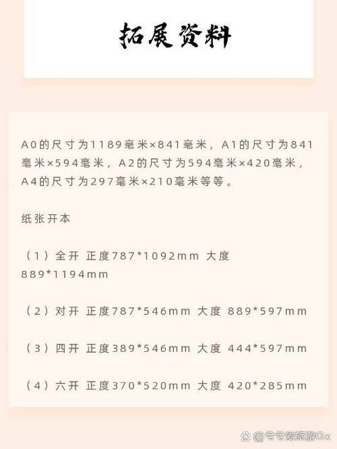 a3纸尺寸是8k吗，a3纸多大和8k相比哪个大？-第5张图片-优品飞百科