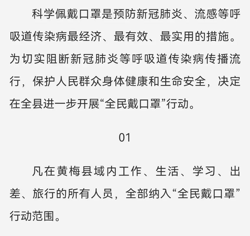 黄梅疫情通告？黄梅疫情最新数据消息？-第3张图片-优品飞百科