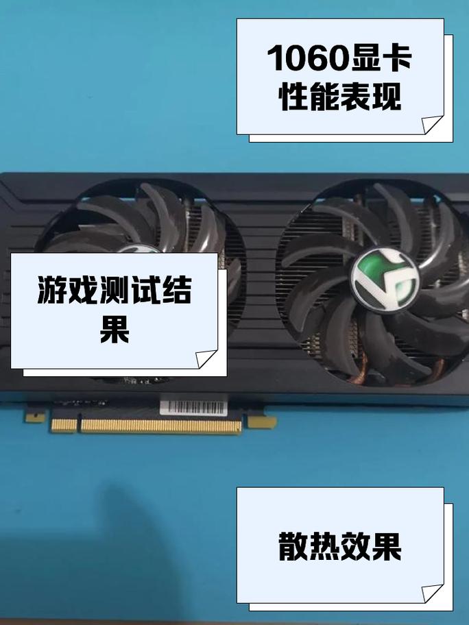 gtx1060显卡多少钱怎么样，gtx1060显卡好不好-第3张图片-优品飞百科