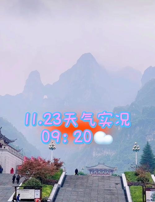 井冈山市天气预报，井冈山风景区天气预报7天查询-第2张图片-优品飞百科