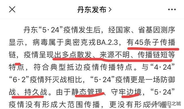 凤城肺炎疫情，凤城肺炎疫情最新消息-第4张图片-优品飞百科
