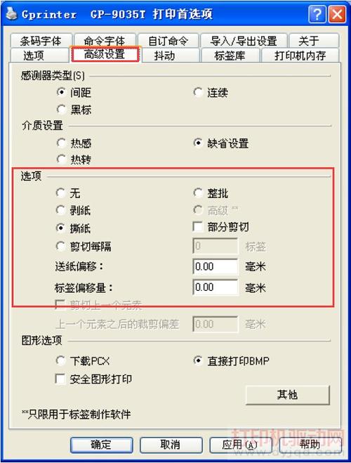 打印机打印标签纸怎么设置，打印机打印标签纸怎么设置尺寸-第2张图片-优品飞百科
